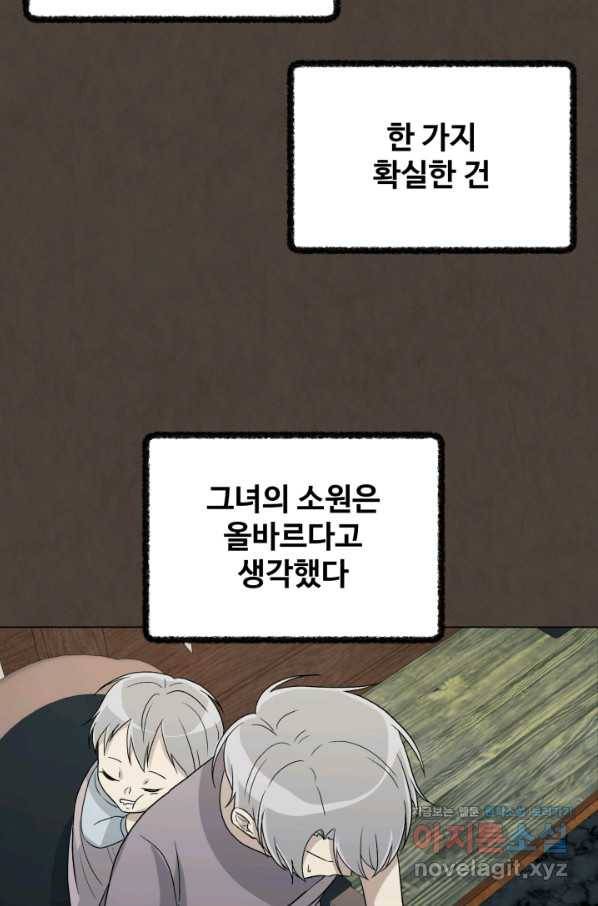 기억의 밤 44화 62