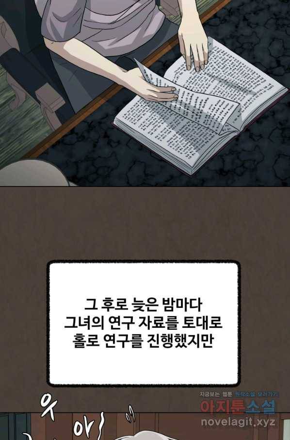 기억의 밤 44화 63