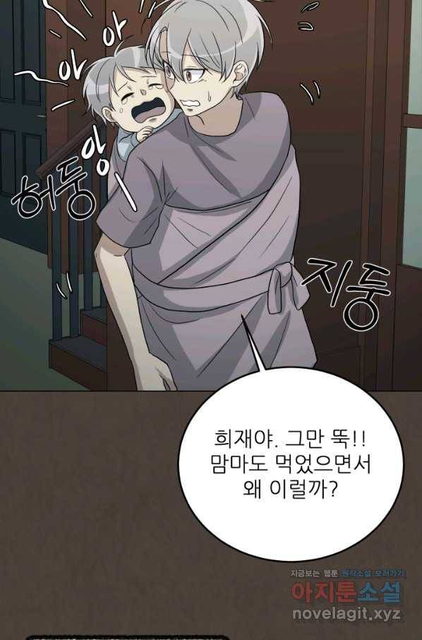 기억의 밤 44화 64