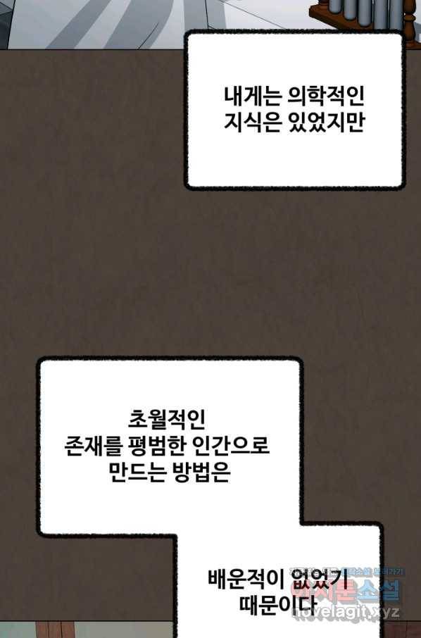 기억의 밤 44화 66