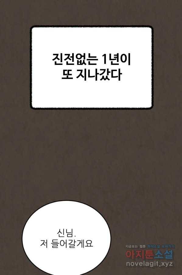 기억의 밤 44화 68