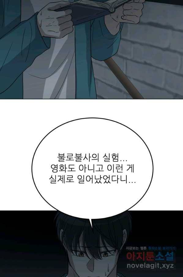 기억의 밤 44화 74