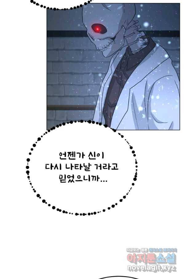 기억의 밤 44화 77