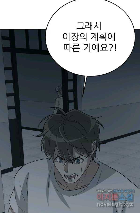 기억의 밤 44화 78