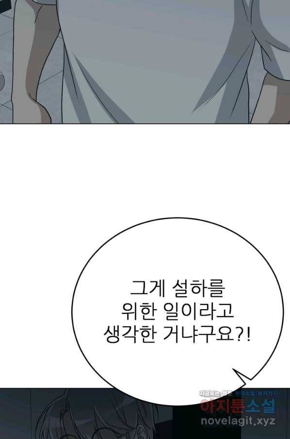 기억의 밤 44화 79