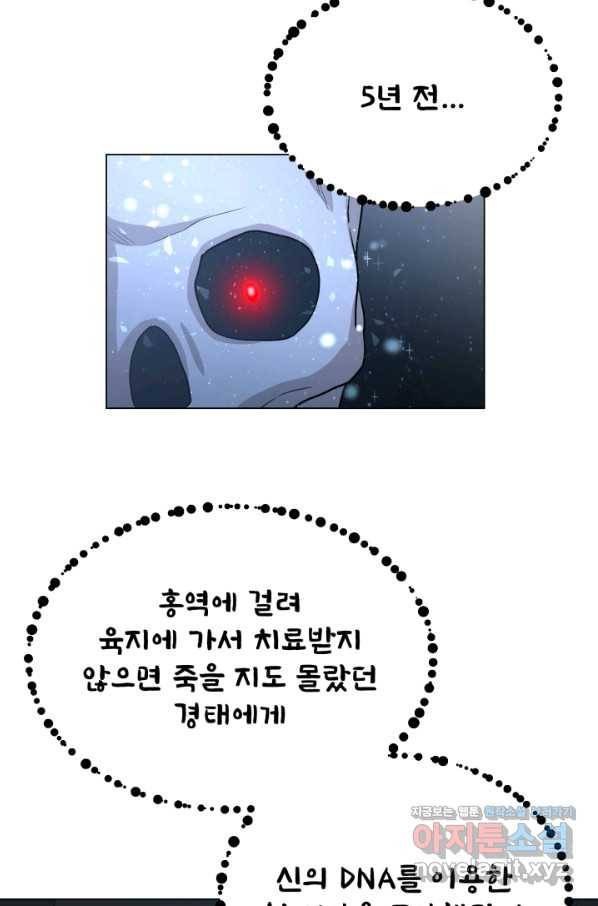 기억의 밤 44화 81