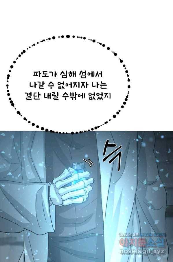 기억의 밤 44화 83