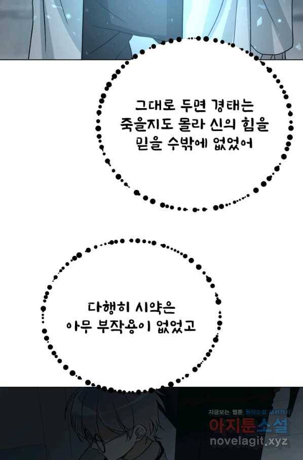 기억의 밤 44화 84