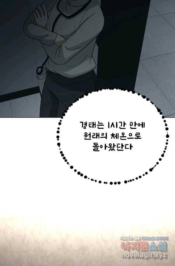기억의 밤 44화 85