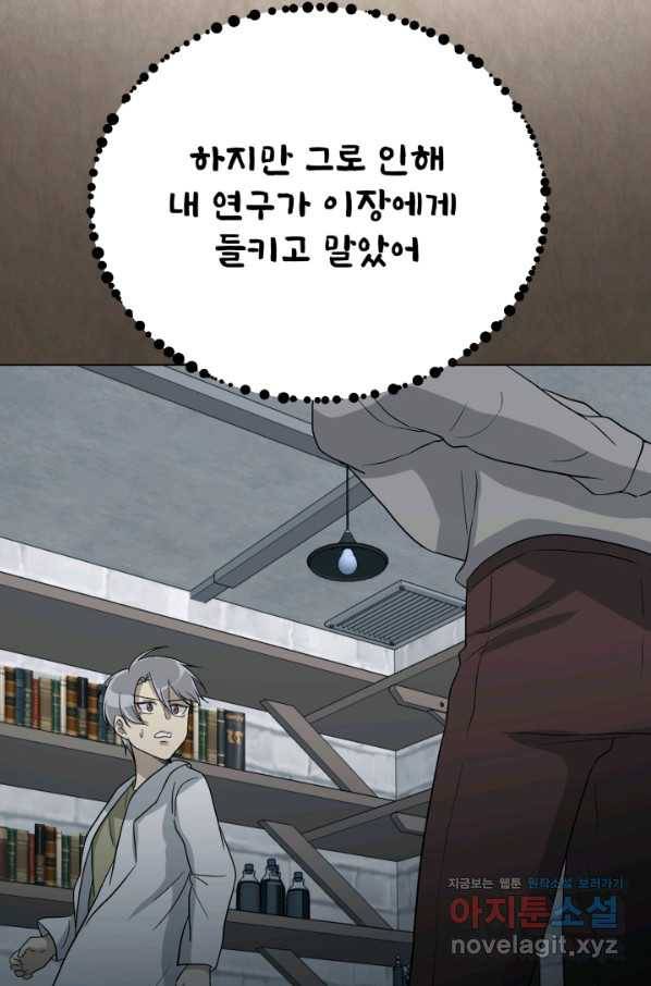 기억의 밤 44화 86