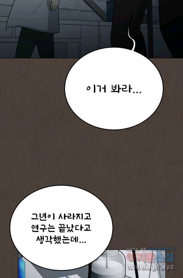 기억의 밤 44화 87
