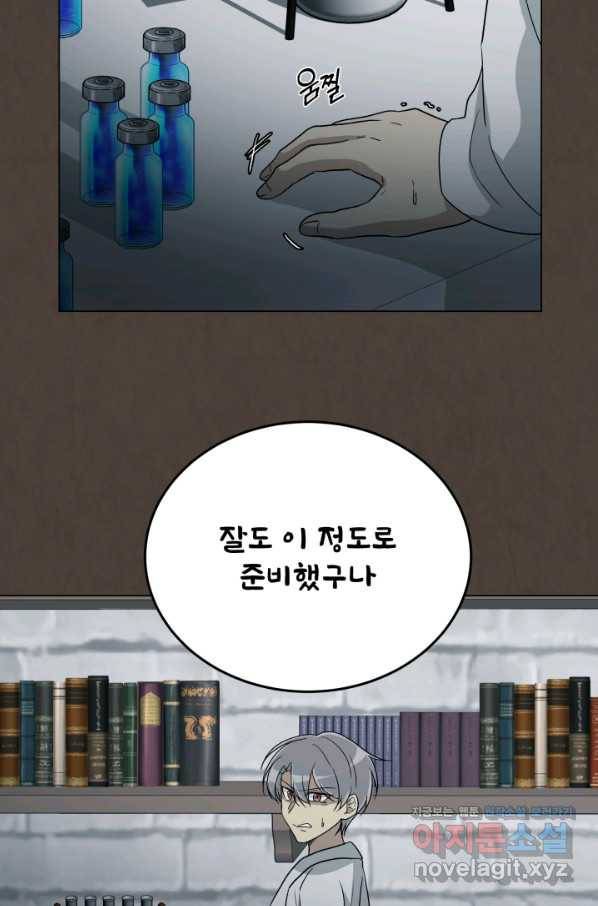 기억의 밤 44화 88