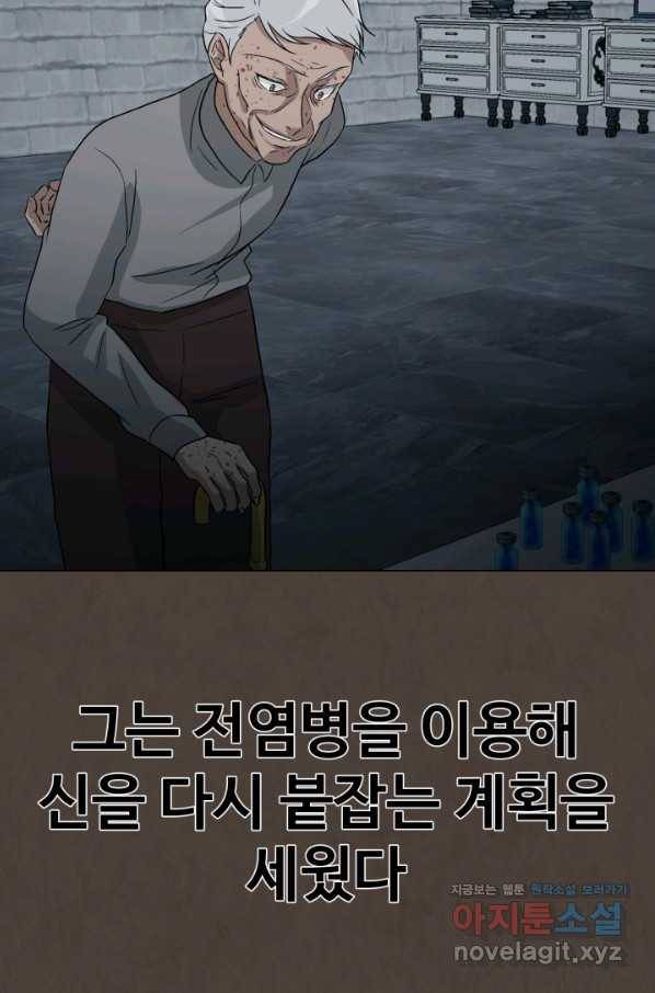 기억의 밤 44화 90