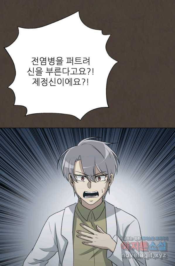 기억의 밤 44화 91