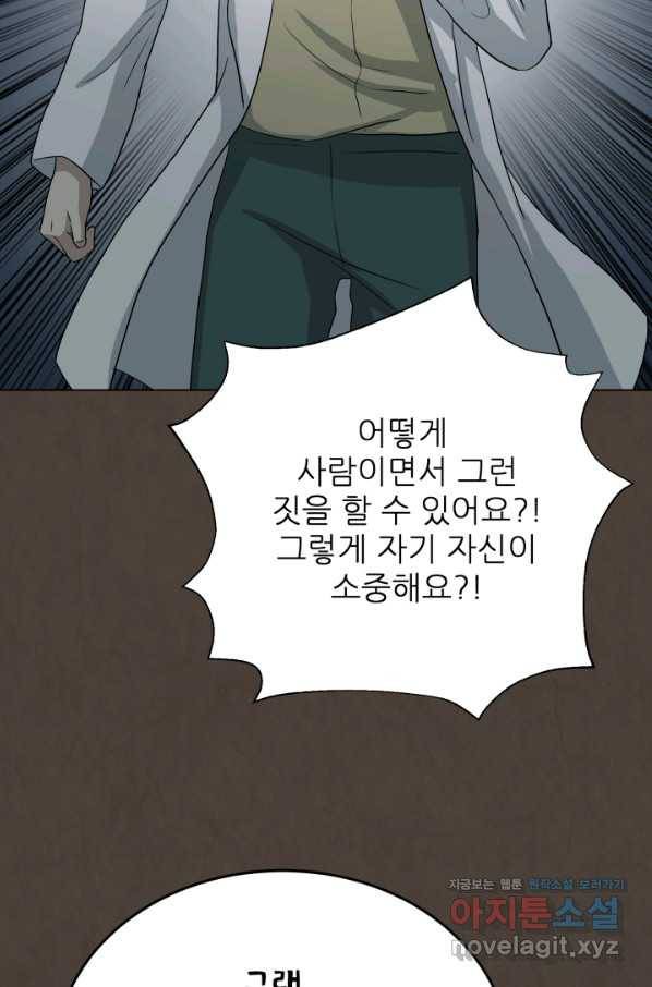 기억의 밤 44화 92