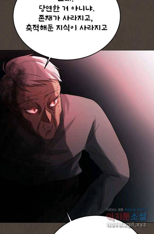 기억의 밤 44화 93