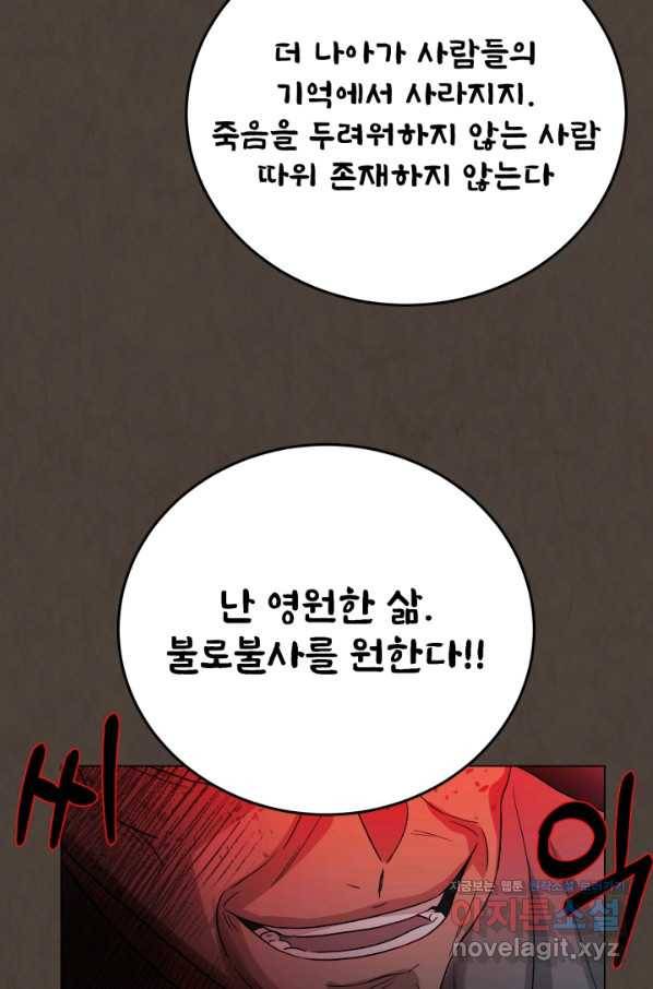 기억의 밤 44화 94