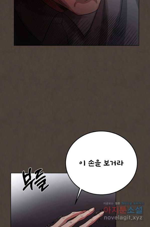 기억의 밤 44화 95