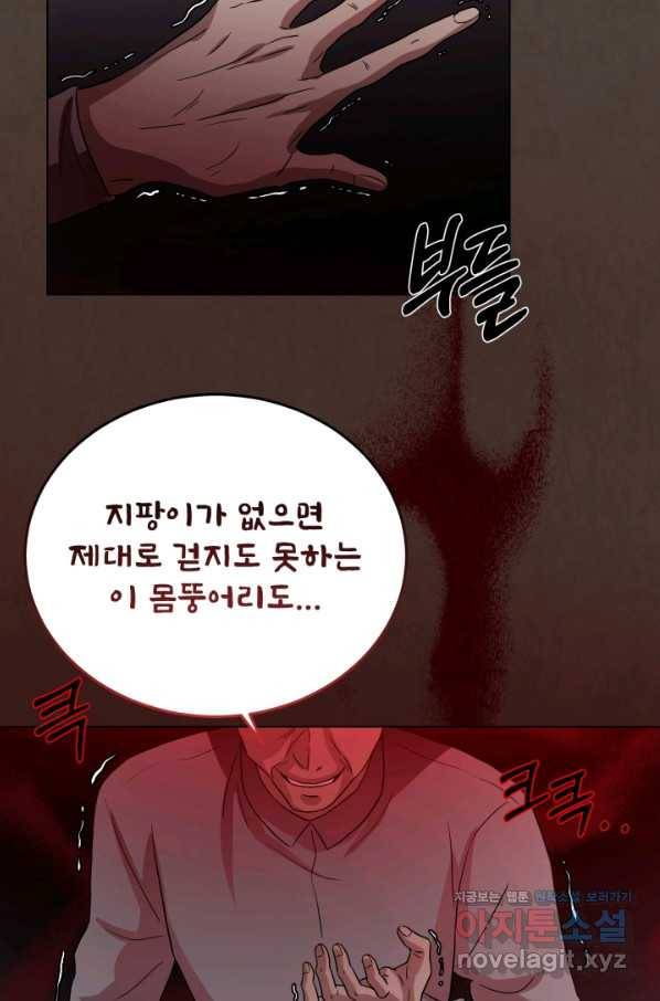 기억의 밤 44화 96