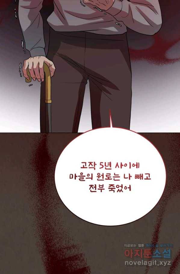 기억의 밤 44화 97