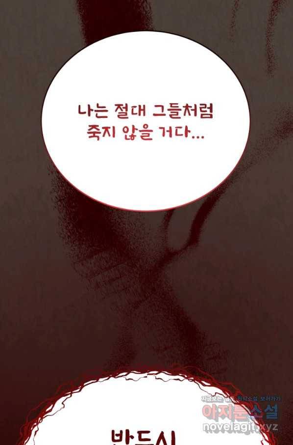 기억의 밤 44화 98