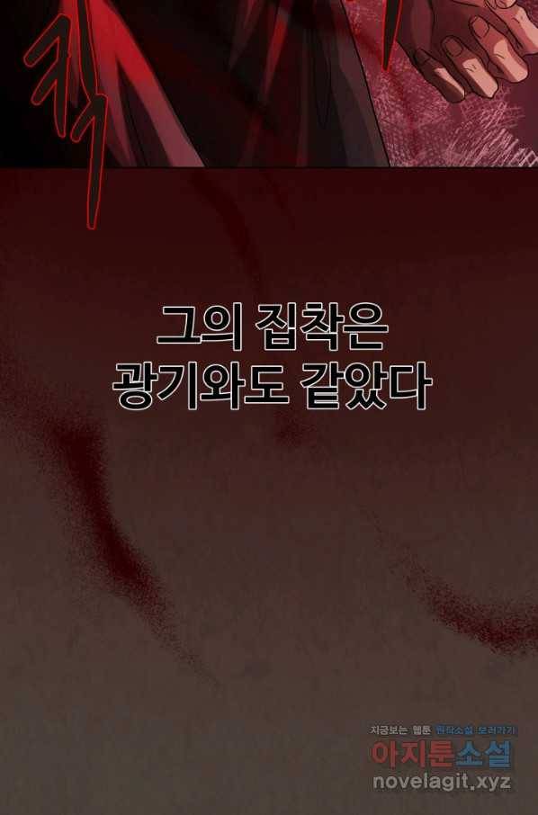기억의 밤 44화 100