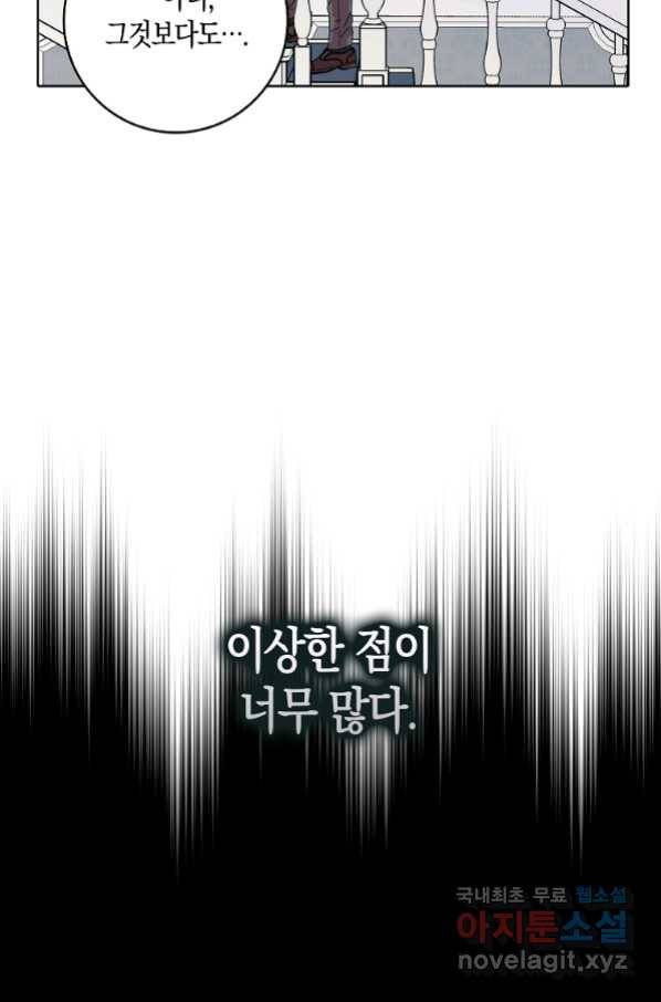 악녀 시어머니를 그만뒀더니,다들 내게 집착한다 6화 4