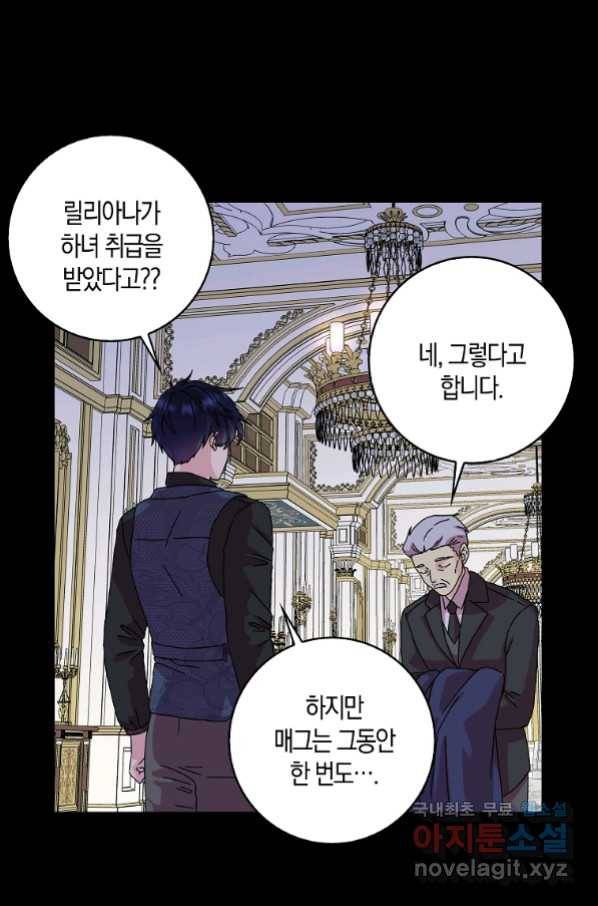 악녀 시어머니를 그만뒀더니,다들 내게 집착한다 6화 5