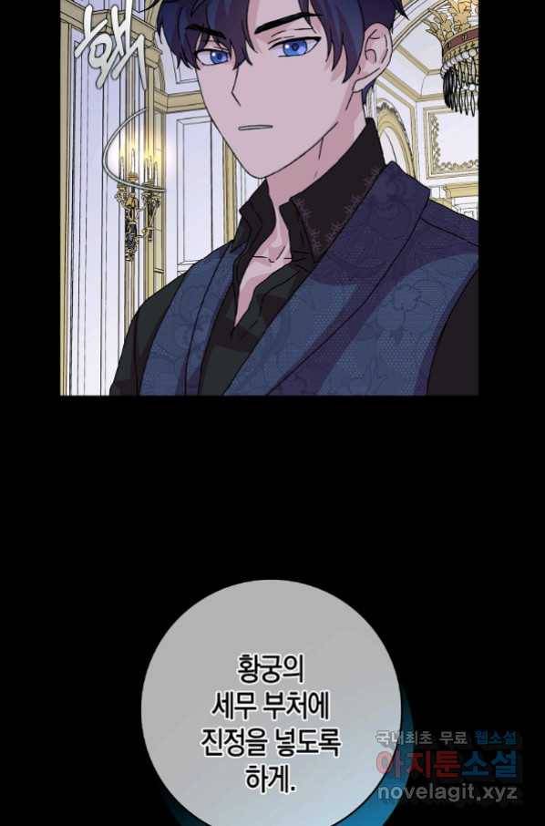 악녀 시어머니를 그만뒀더니,다들 내게 집착한다 6화 9