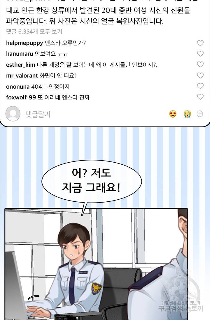 페이크뷰티 시즌2 110화 13