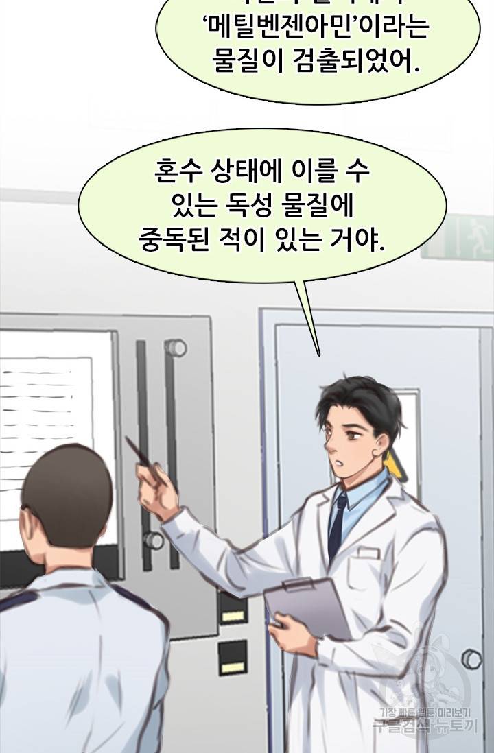 페이크뷰티 시즌2 110화 20