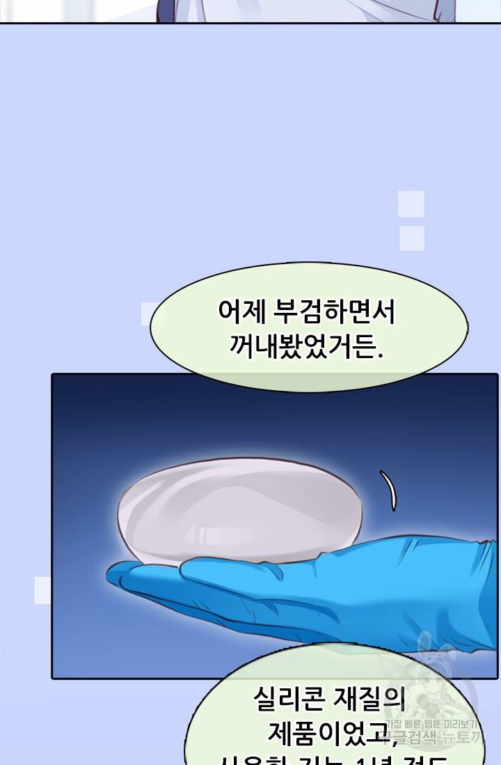 페이크뷰티 시즌2 110화 30