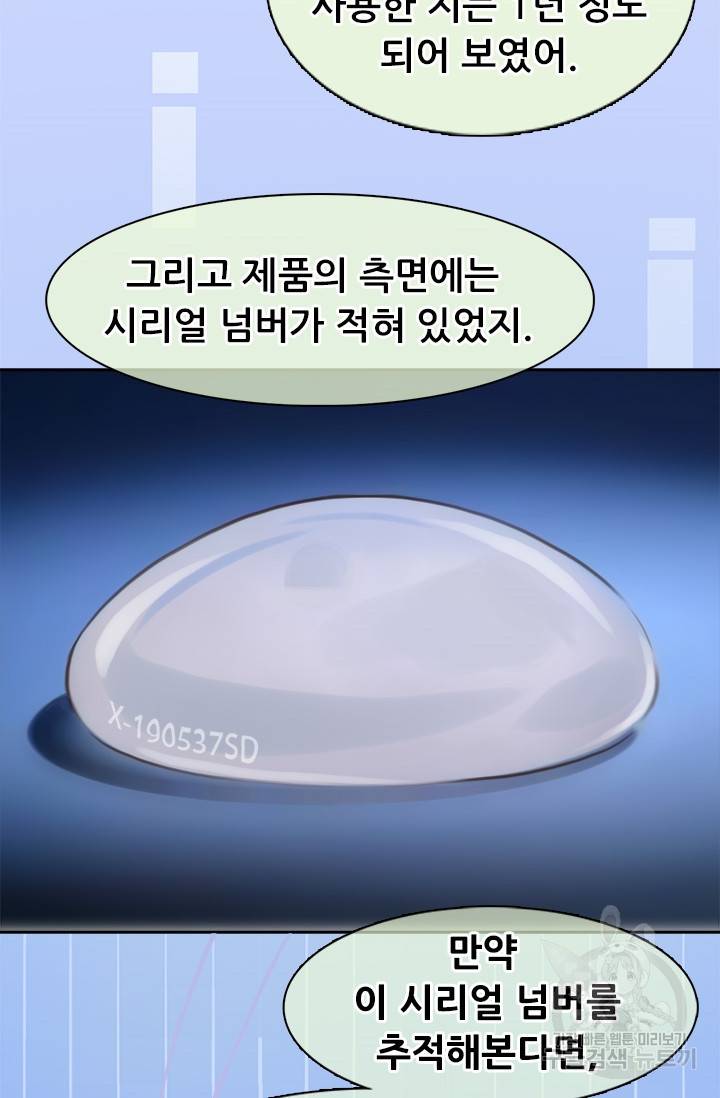 페이크뷰티 시즌2 110화 31