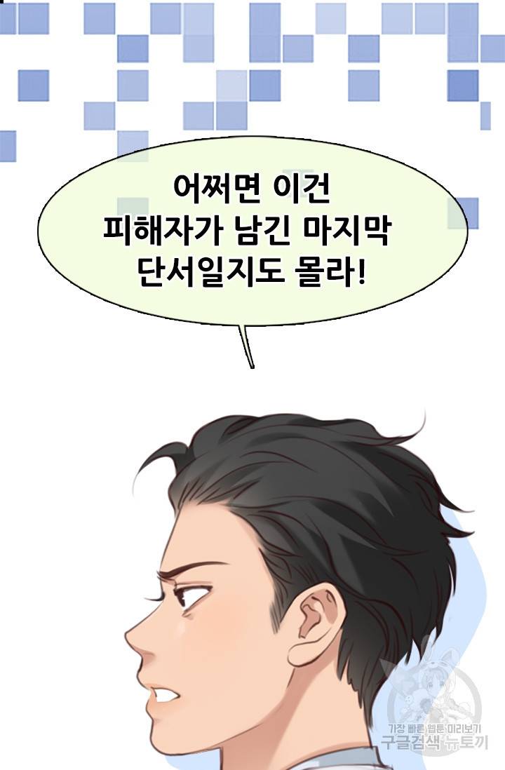 페이크뷰티 시즌2 110화 34