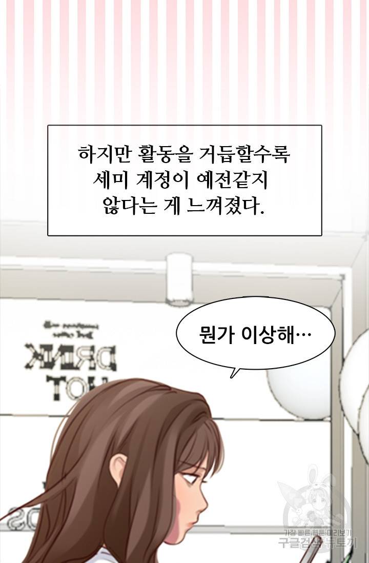 페이크뷰티 시즌2 110화 44
