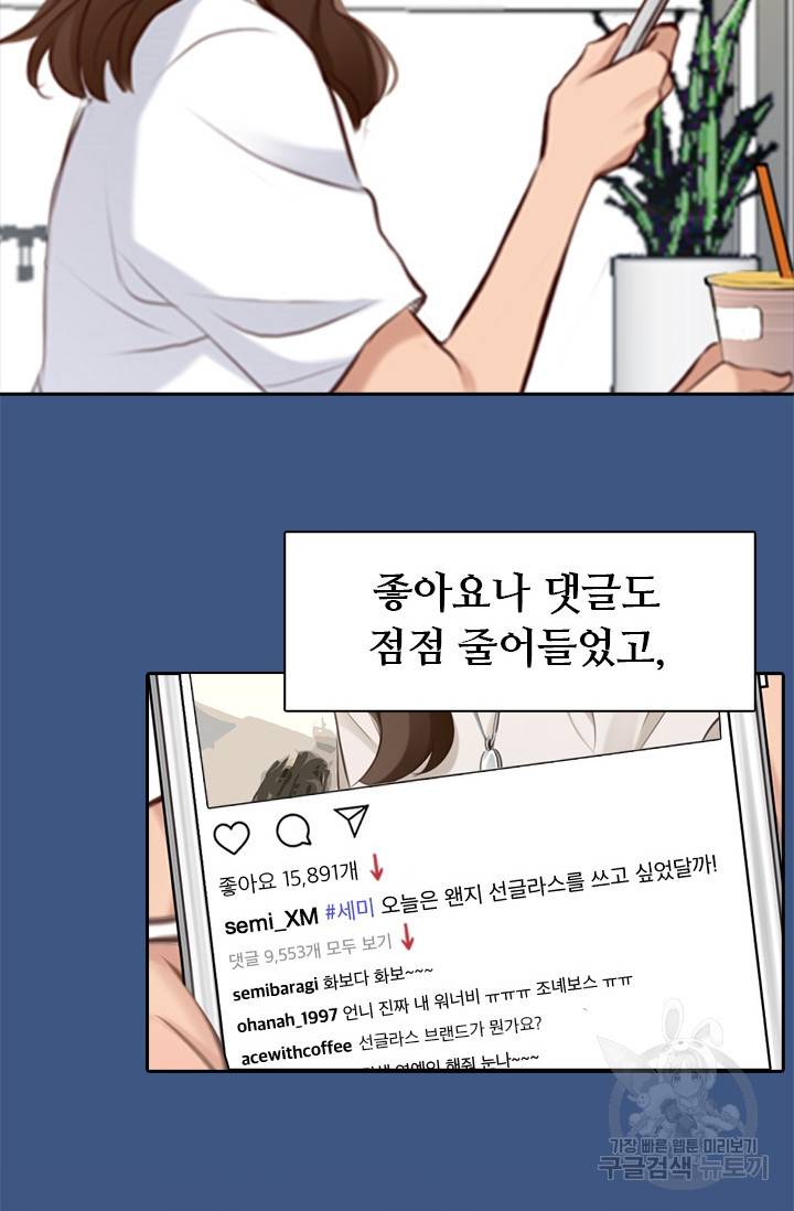 페이크뷰티 시즌2 110화 45