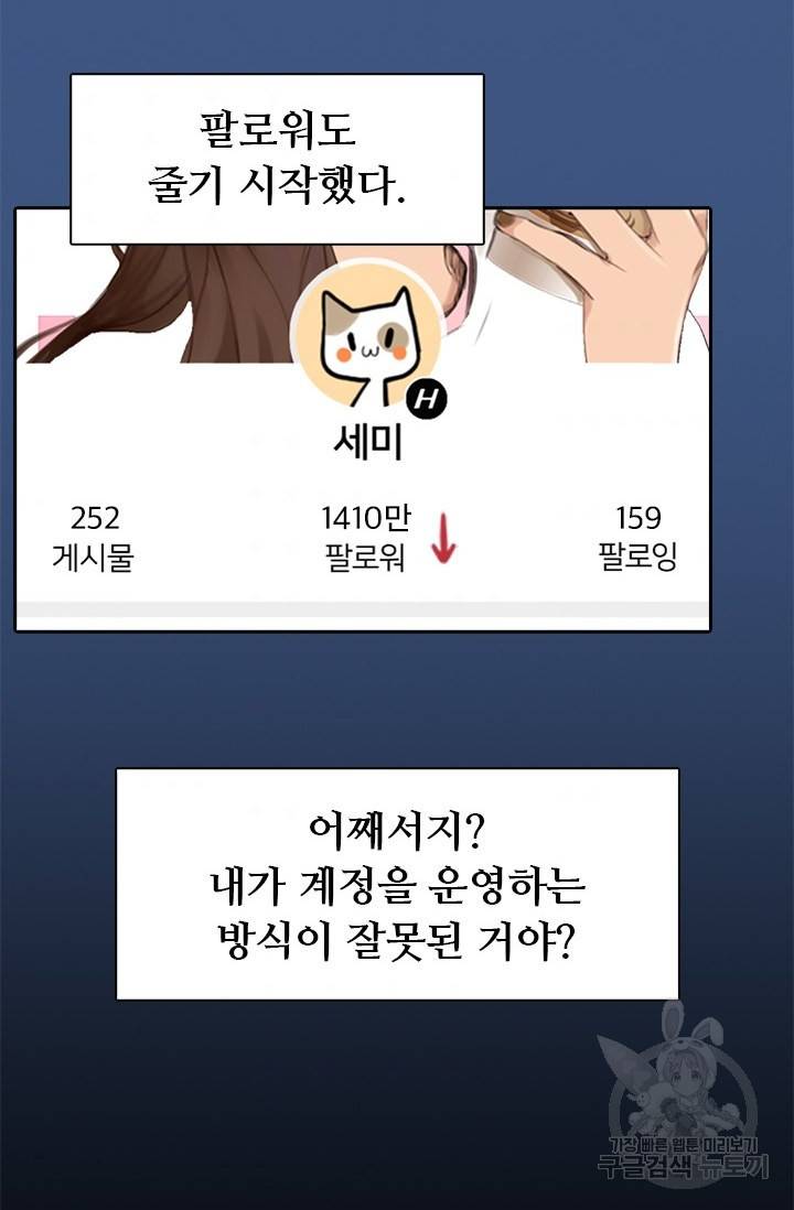 페이크뷰티 시즌2 110화 46