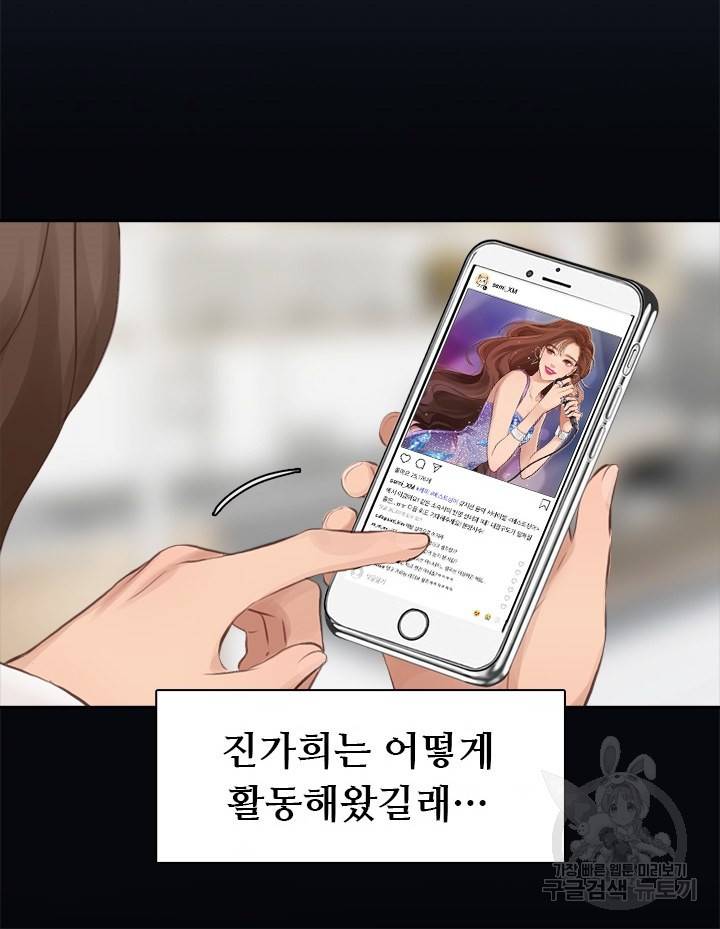 페이크뷰티 시즌2 110화 47