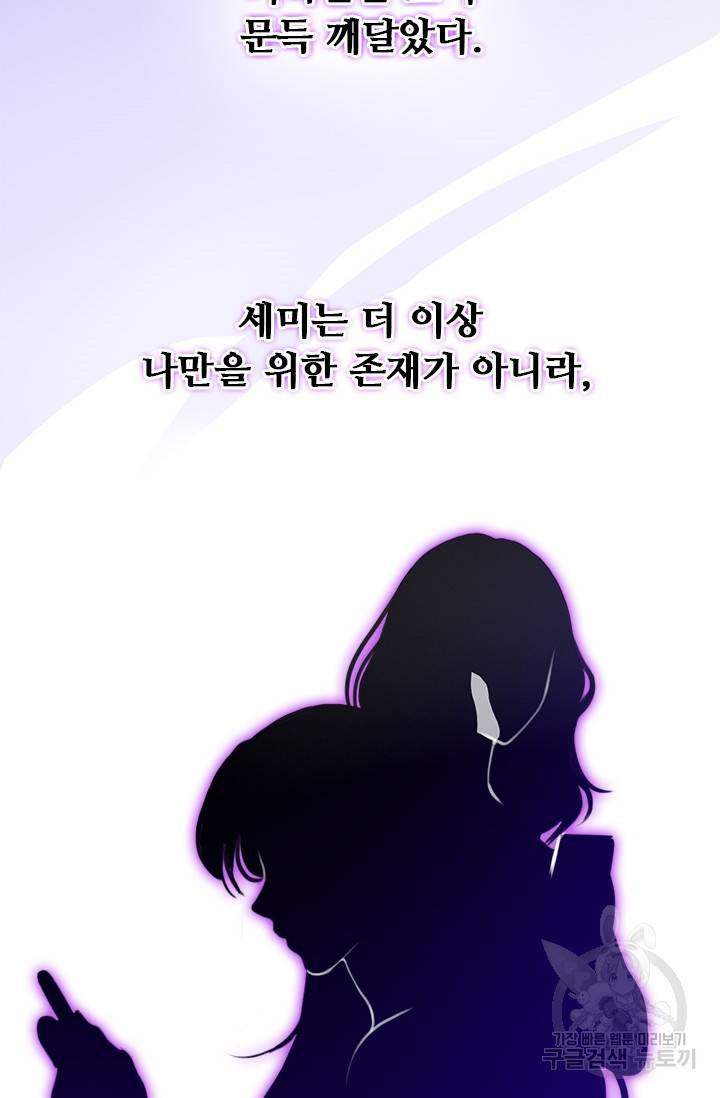 페이크뷰티 시즌2 110화 49