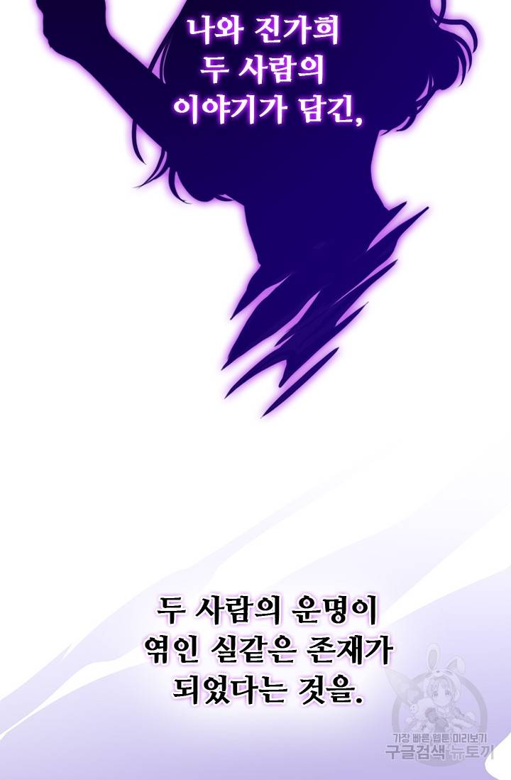 페이크뷰티 시즌2 110화 50