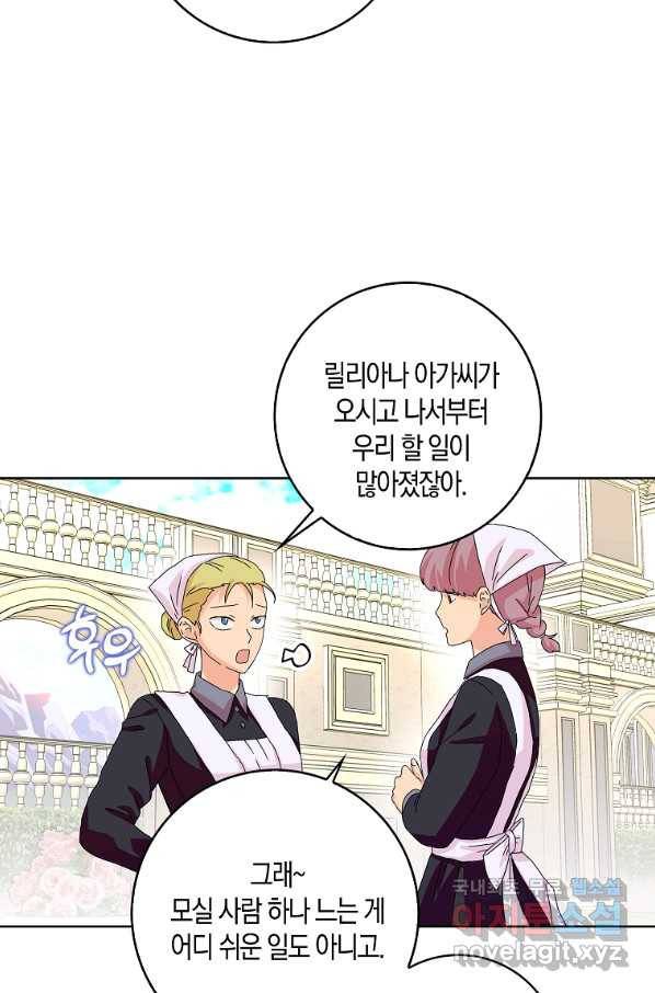 악녀 시어머니를 그만뒀더니,다들 내게 집착한다 13화 2