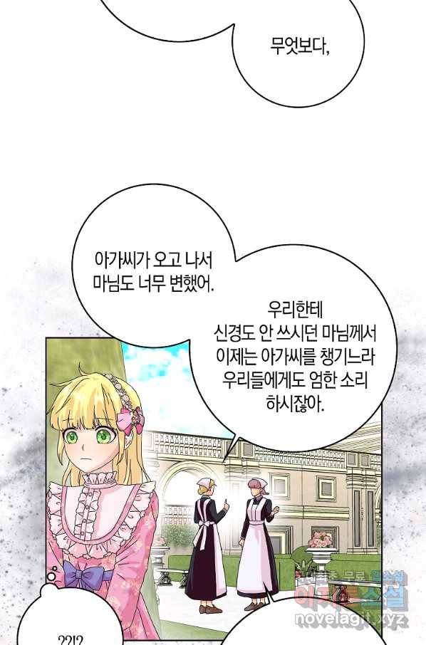 악녀 시어머니를 그만뒀더니,다들 내게 집착한다 13화 3
