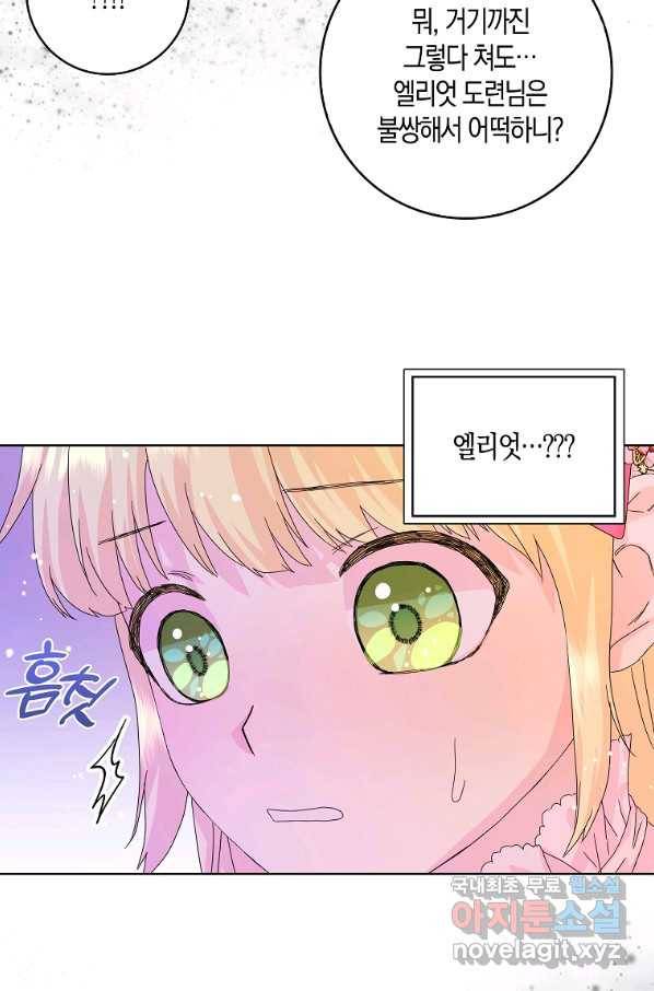 악녀 시어머니를 그만뒀더니,다들 내게 집착한다 13화 4