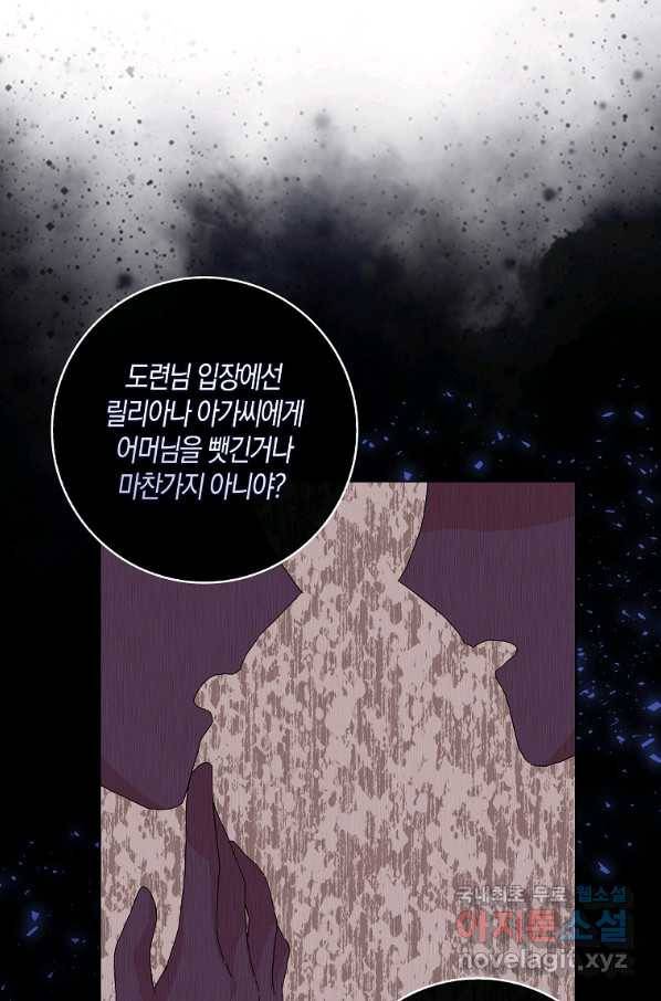 악녀 시어머니를 그만뒀더니,다들 내게 집착한다 13화 5