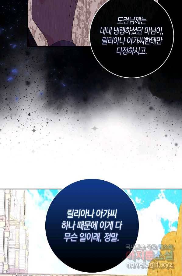 악녀 시어머니를 그만뒀더니,다들 내게 집착한다 13화 6