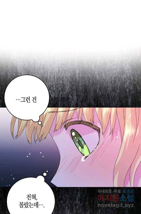 악녀 시어머니를 그만뒀더니,다들 내게 집착한다 13화 9