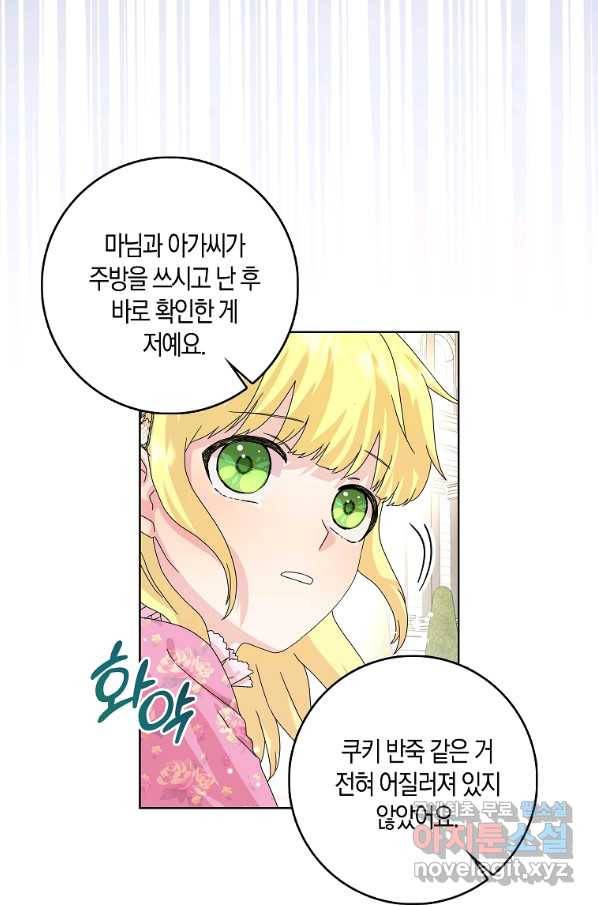 악녀 시어머니를 그만뒀더니,다들 내게 집착한다 13화 12