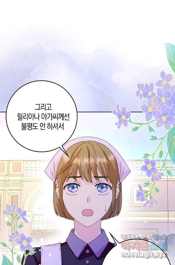 악녀 시어머니를 그만뒀더니,다들 내게 집착한다 13화 13
