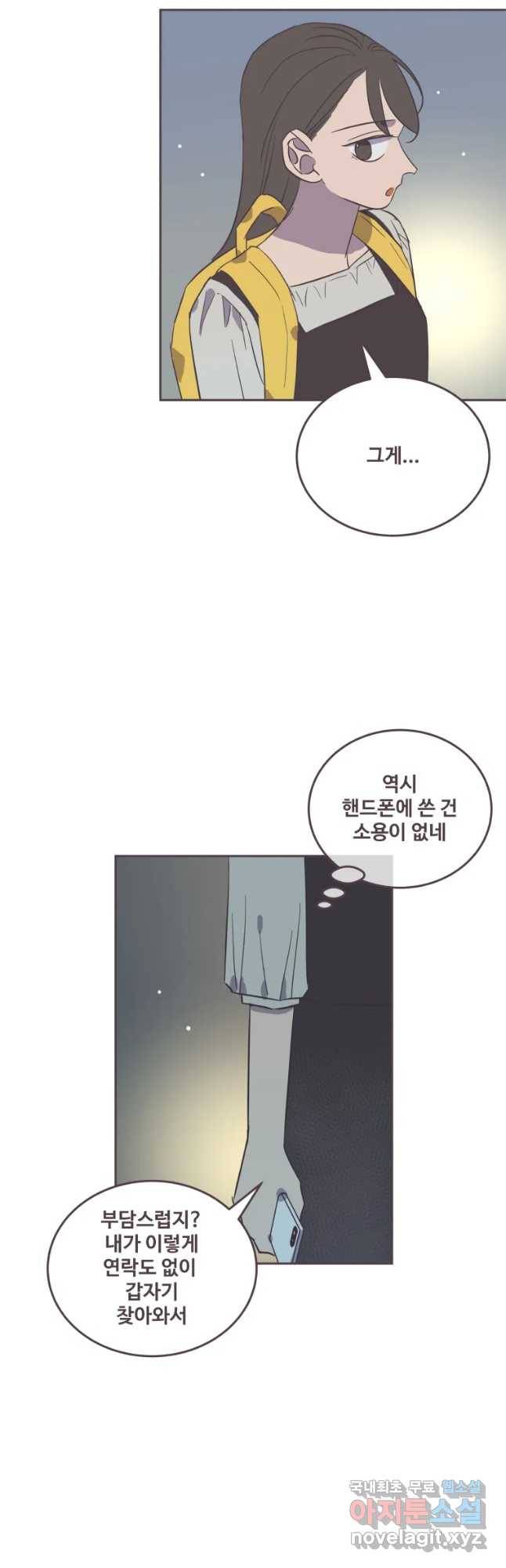 너에게 가는 거리 2091km 81화 3