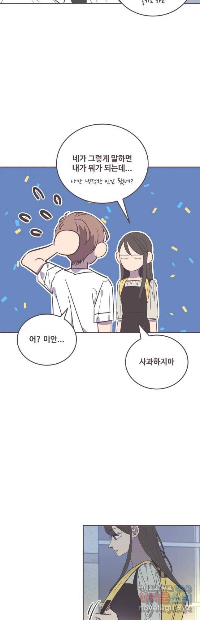 너에게 가는 거리 2091km 81화 5